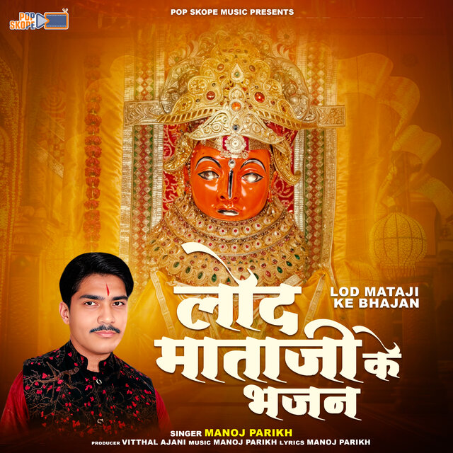 Lod Mataji Ke Bhajan (Hinglal Mataji Ke Bhajan)