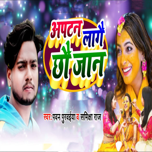 Aptan Lagau Chhau Jaan
