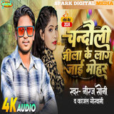 Chandauli Jila Ke Laag Jaai Mohar