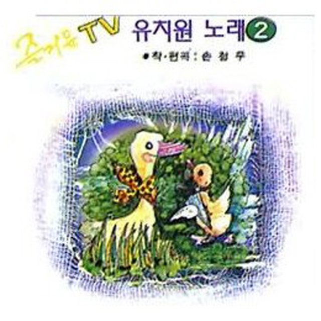 Happy TV Kindergarden Songs(2)