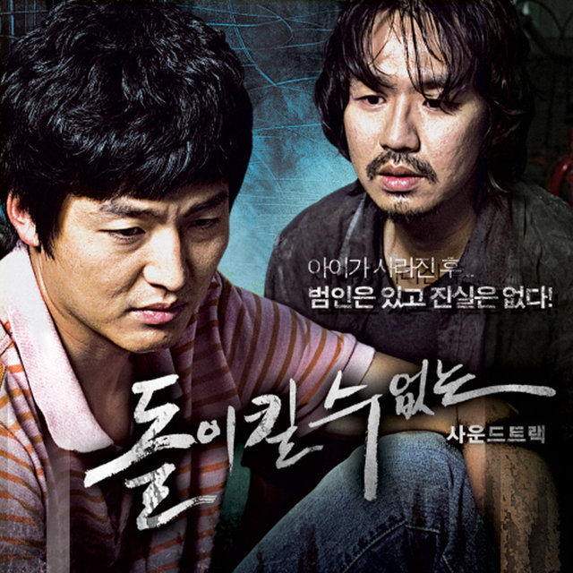 돌이킬 수 없는 (Original Motion Picture Soundtrack)