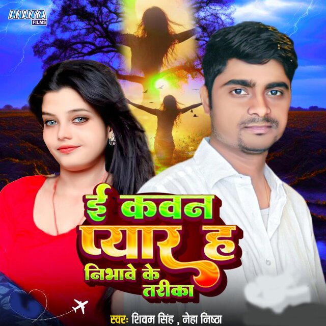 E Kavan Pyar Ha Nibhave Ke Trika