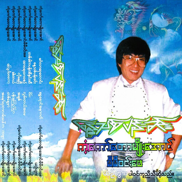 Naye Thit Pan Khin