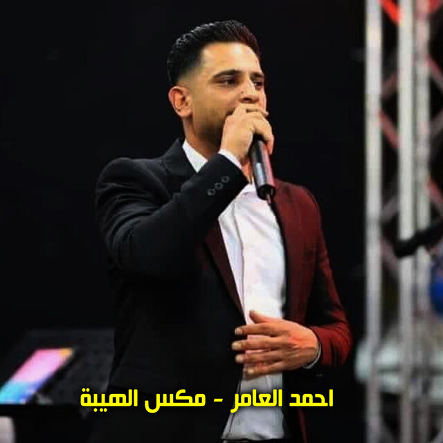 مكس الهيبة