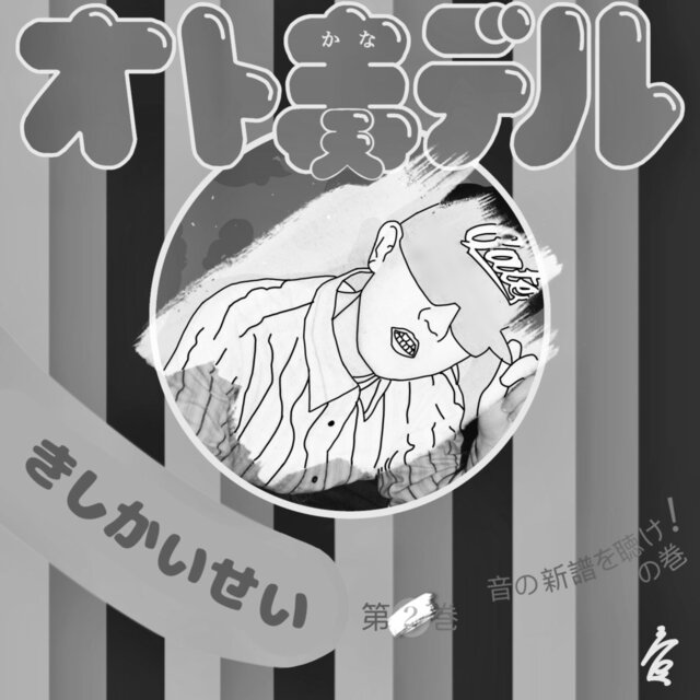 Otokanaderu Vol.2