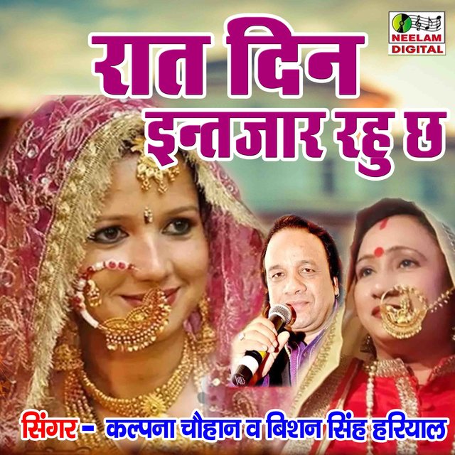Rat Din Intjar Rahu