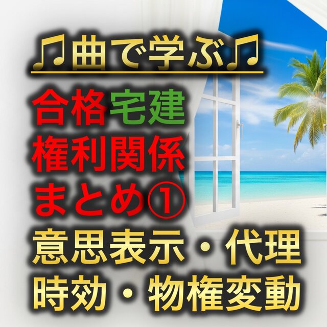 Real Estate Brokerage Rights Summary 1