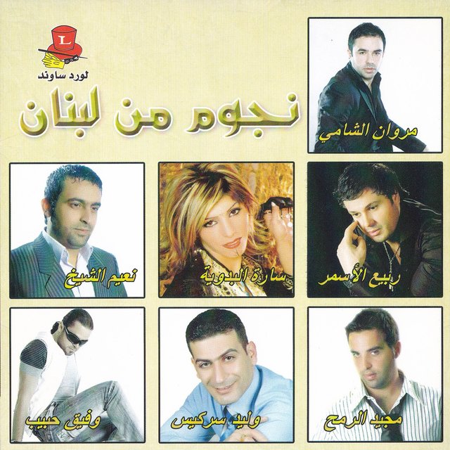 Noujoum Min Lebnan