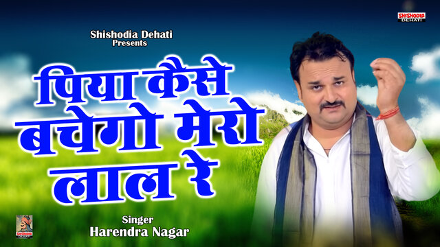 Piya Kaise Bachego Lal Re-Hindi Ragini Video Song (Hindi)
