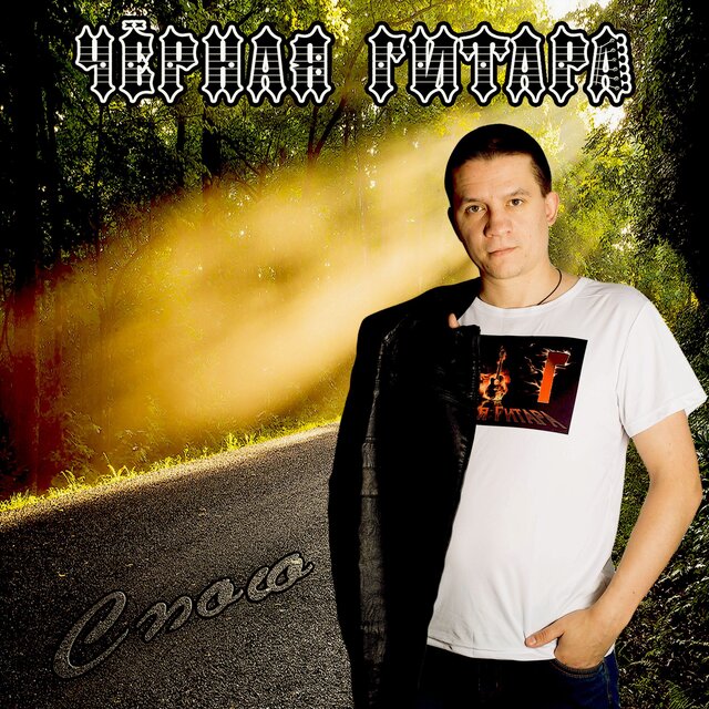 Спою (Deluxe Edition)