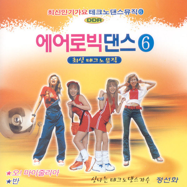 테크노 에어로빅 댄스 6집 테크노 에어로빅 댄스 6집