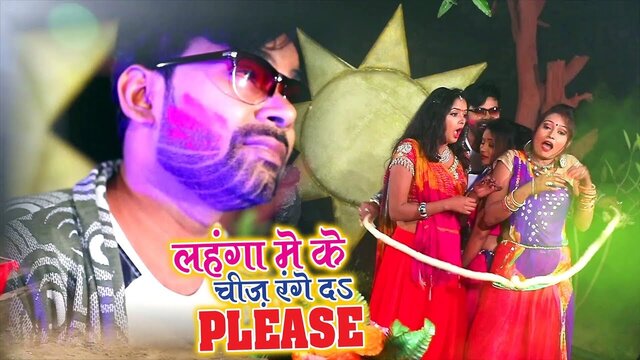 Lahanga Me Ke Chheez Range De Please - Bhojpuri Holi Video Song (Bhojpuri)