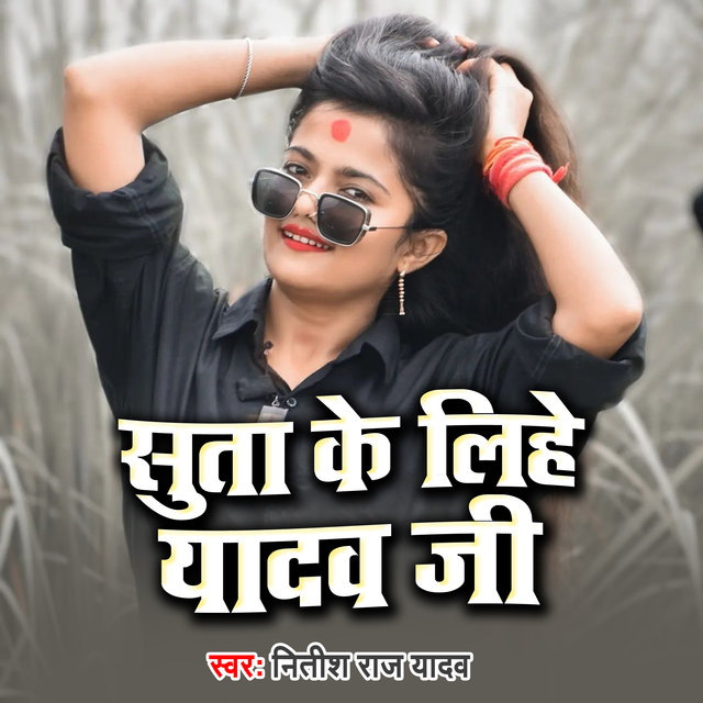 Suta Ke Lihe Yadav Ji