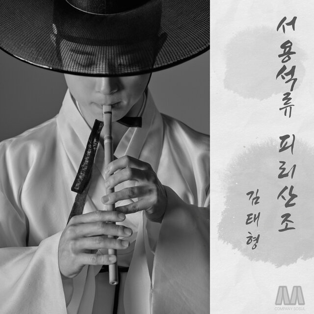 김태형의 피리산조