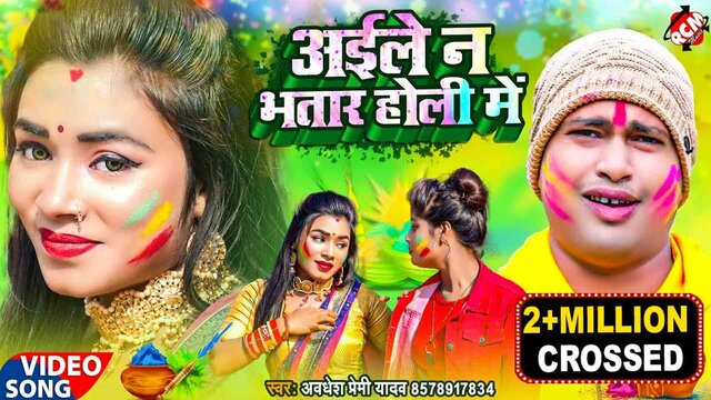 Bangal Se Bihar Nache Ailu Ho  - Bhojpuri Video Song (Bhojpuri)
