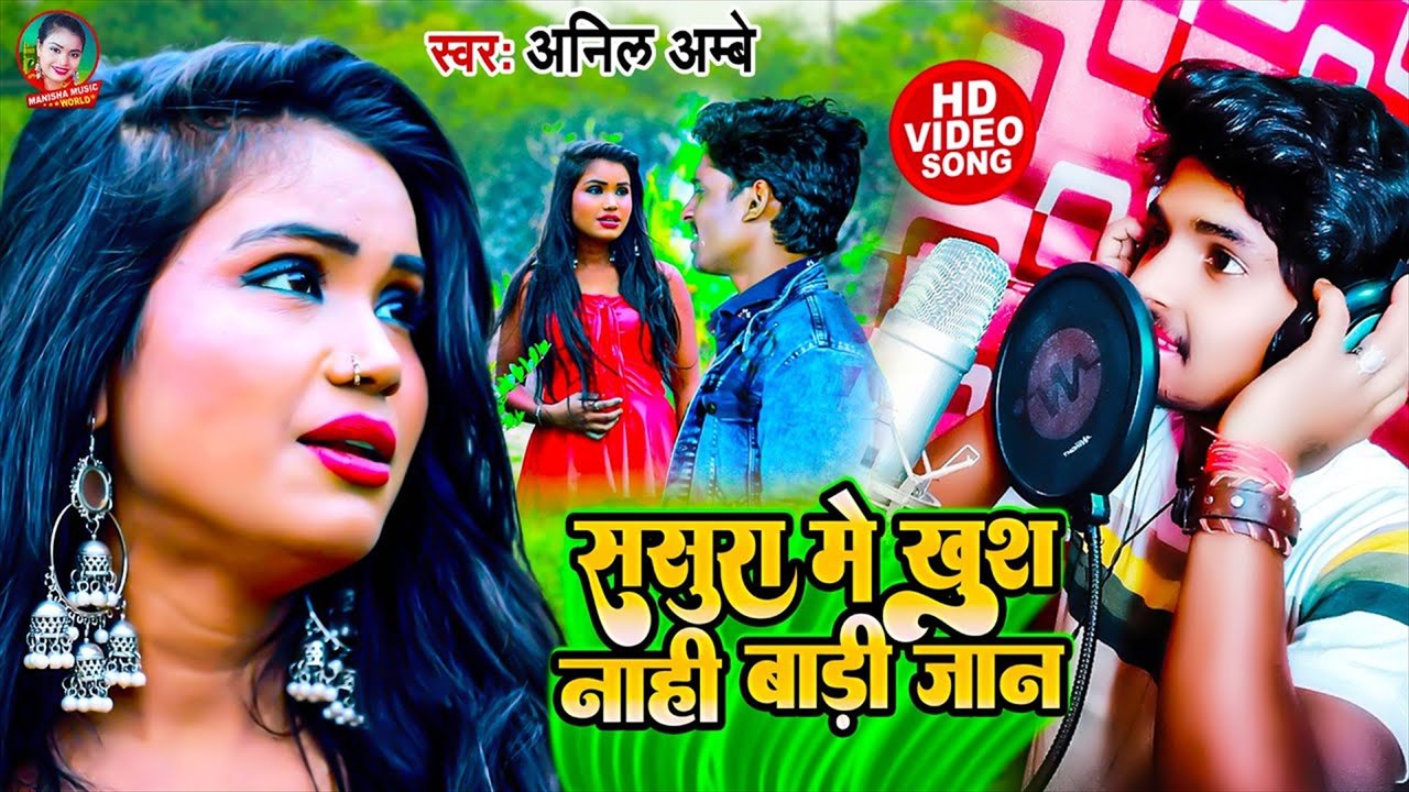 Sasura Me Khush Nahi Badi Jaan - Bhojpuri Video Song (Bhojpuri Video Song)