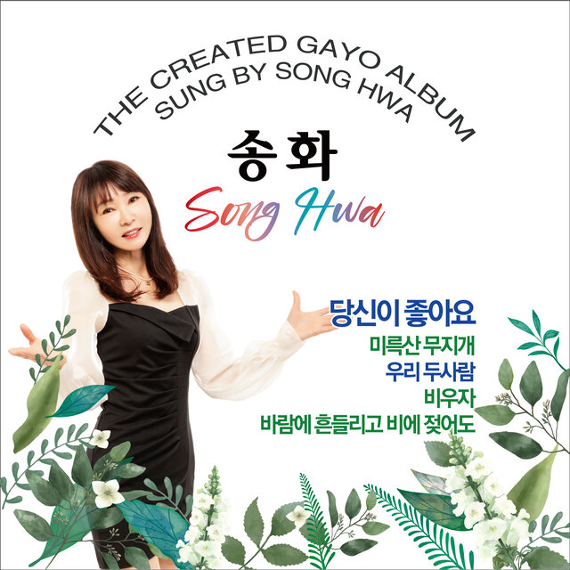 당신이 좋아요