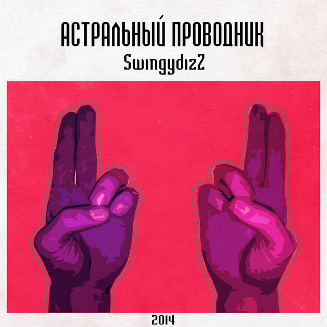 Астральный проводник