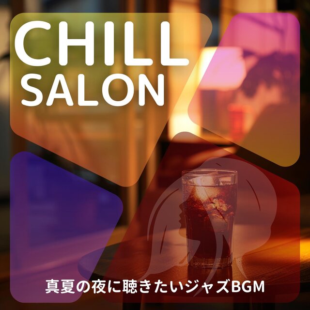 真夏の夜に聴きたいジャズbgm