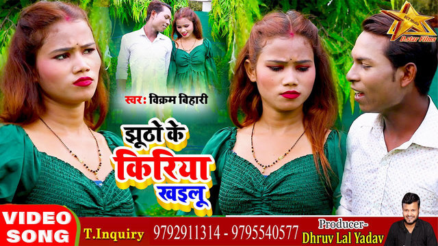 Jhutho Ke Kiriya Khailu - Sad Bhojpuri Video Song (Bhojpuri)