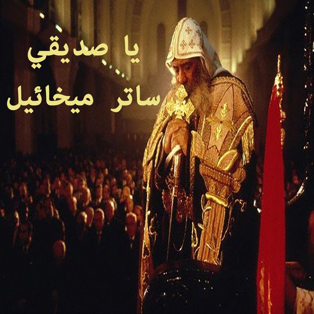 Ya Sadeky