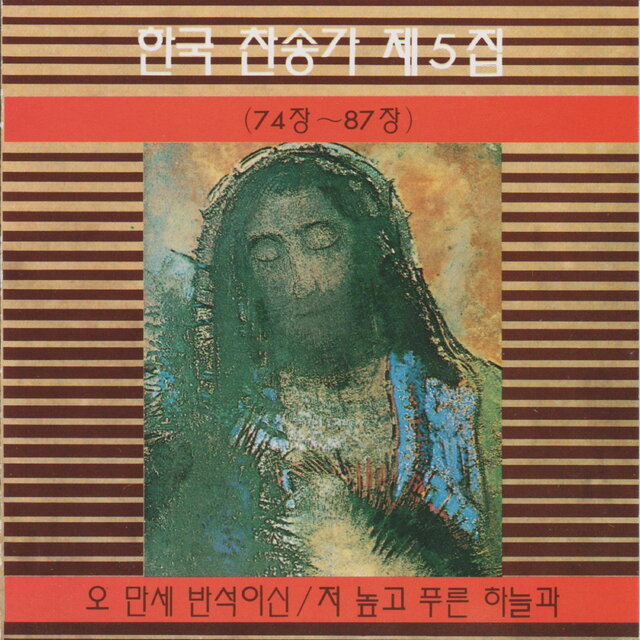 Korean Hymn (Chapters 74~87) Vol. 5