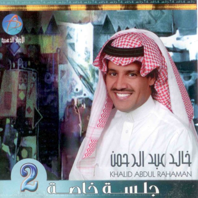 جلسه خاصه 2