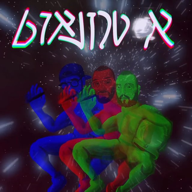 אסטרונאוט - עם מייקרו ולירי