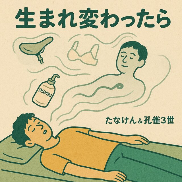 UMAREKAWATTARA (feat. KUJAKU3RD)