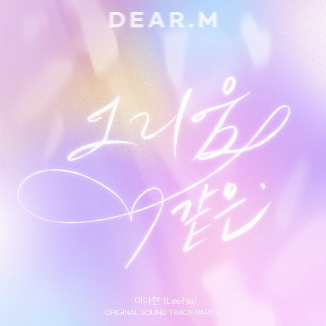 Dear.M (Original Soundtrack) Part.2