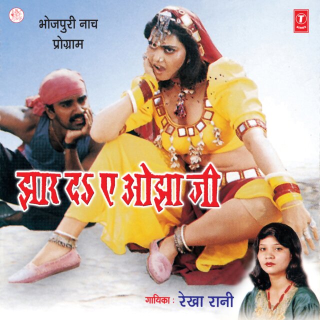 Jhaar Da Ae Ojha Ji