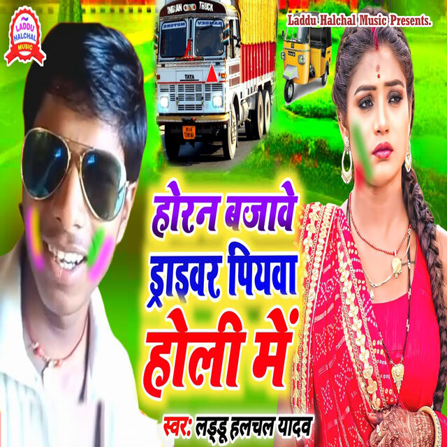 Horan Bajabe Driver Piyawa Holi Me