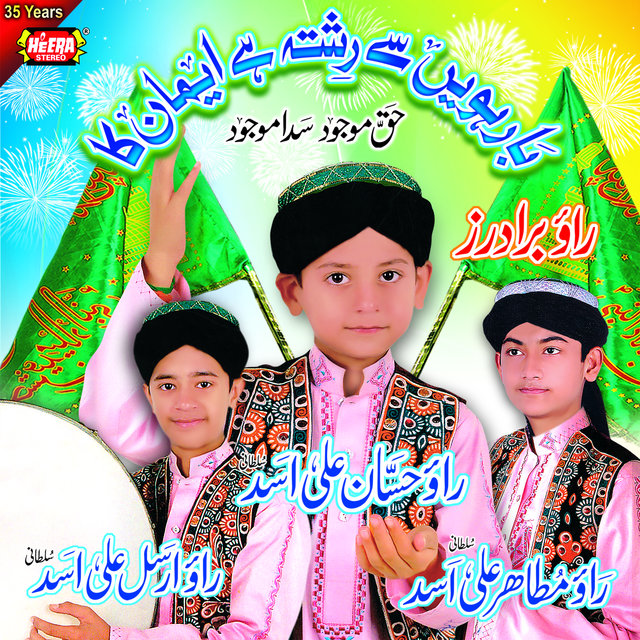 Barhvi Se Rishta Hai Imaan Ka