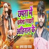 Chapra Me Chalela Rangdari Ahiran K