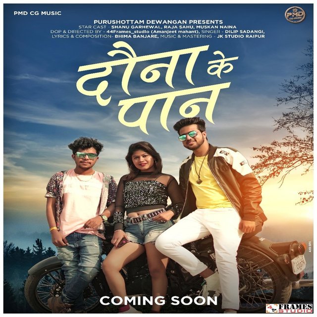 DONA KE PAAN (feat. Muskan , Raja , Shanu)
