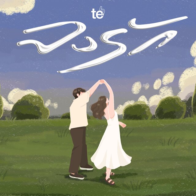 จงรัก