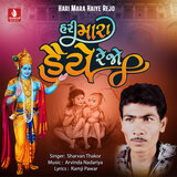 Hari Mara Haiye Rejo