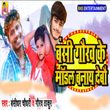 Banshi Gaurav Ke Model Banaye Debau