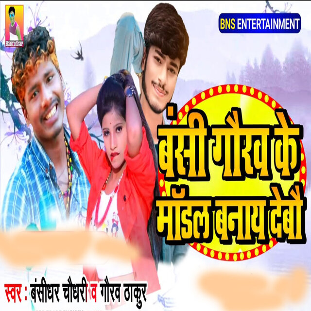 Banshi Gaurav Ke Model Banaye Debau