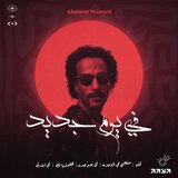 ھقولھا تاني