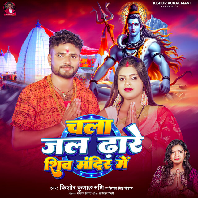 Chala Jal Dhare Shiv Mandir Mein