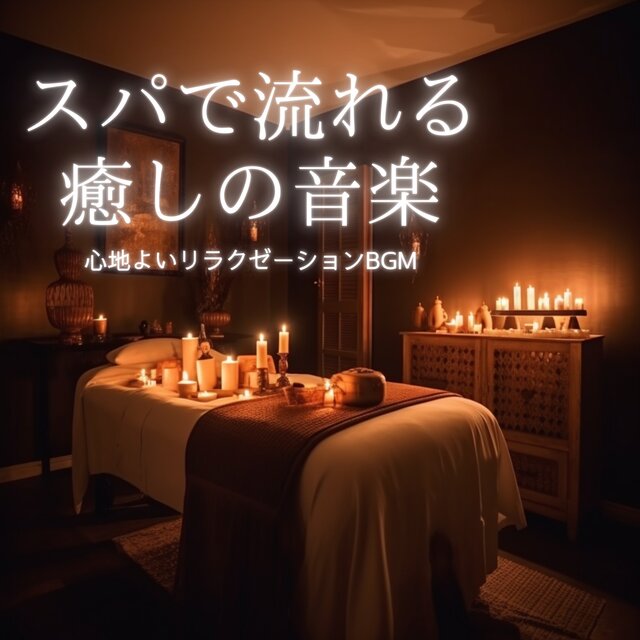 Healing Music Played at the Spa, Comfortable Relaxation BGM
