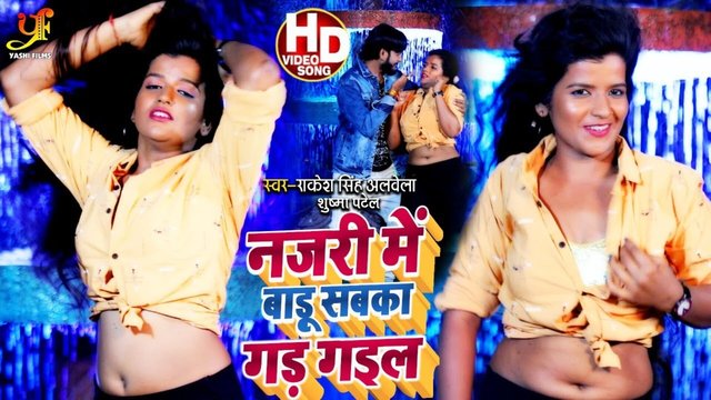 Najari Me Badu Sabka Gad Gail-Bhojpuri Video Song