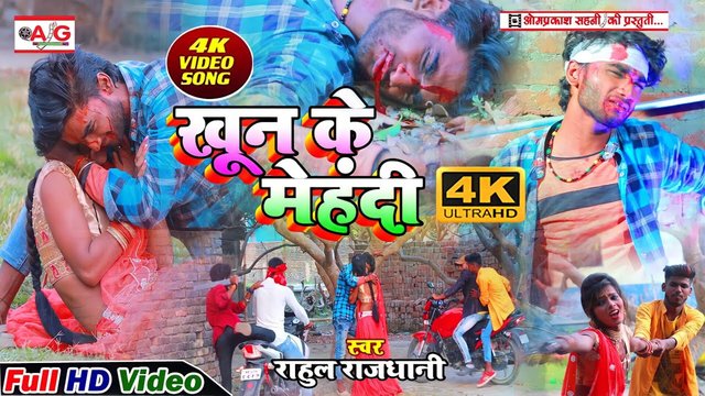 Khoon Ke Mehndi-Bhojpuri Bewafai Video Song