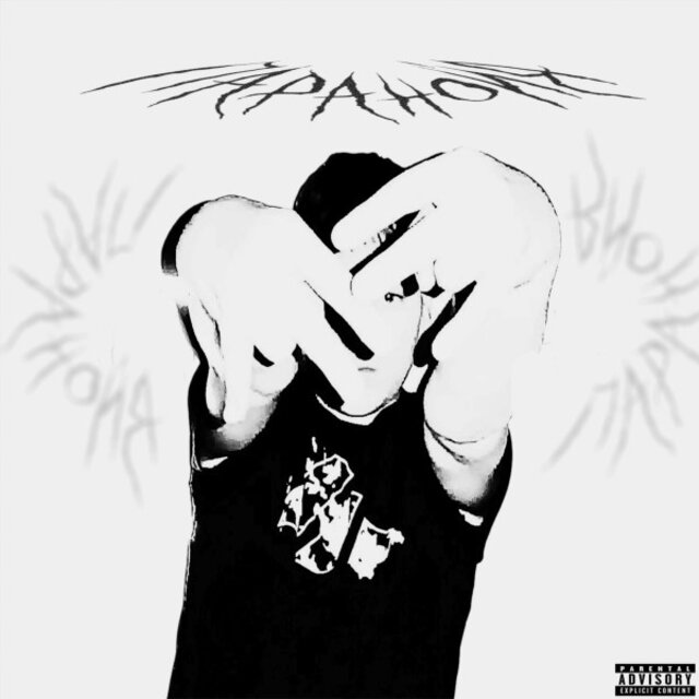 Паранойя (Prod. By d1ablo)
