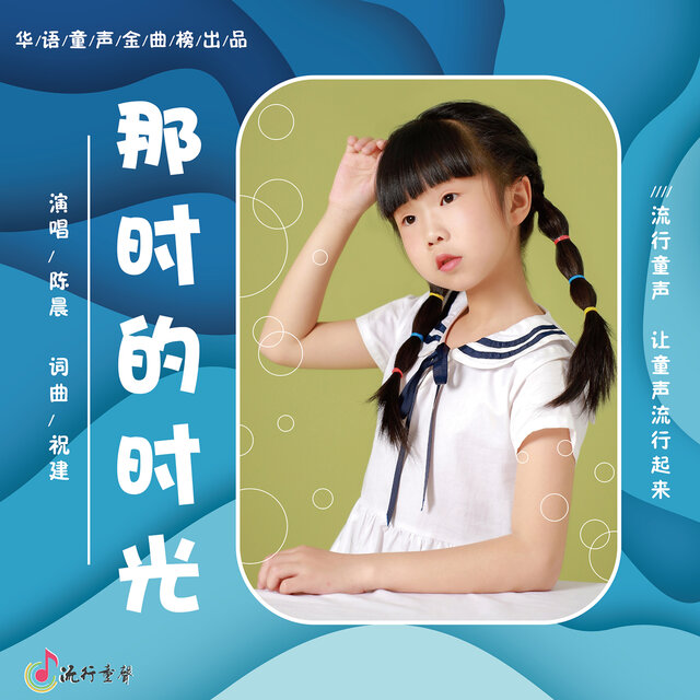 那时的时光