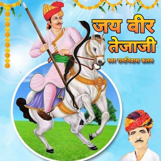 Jay Veer Tejaji