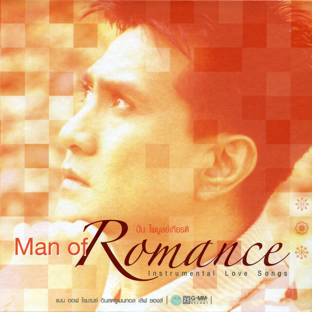 ปั่น ไพบูลย์เกียรติ Man of Romance Instrumental Love Songs