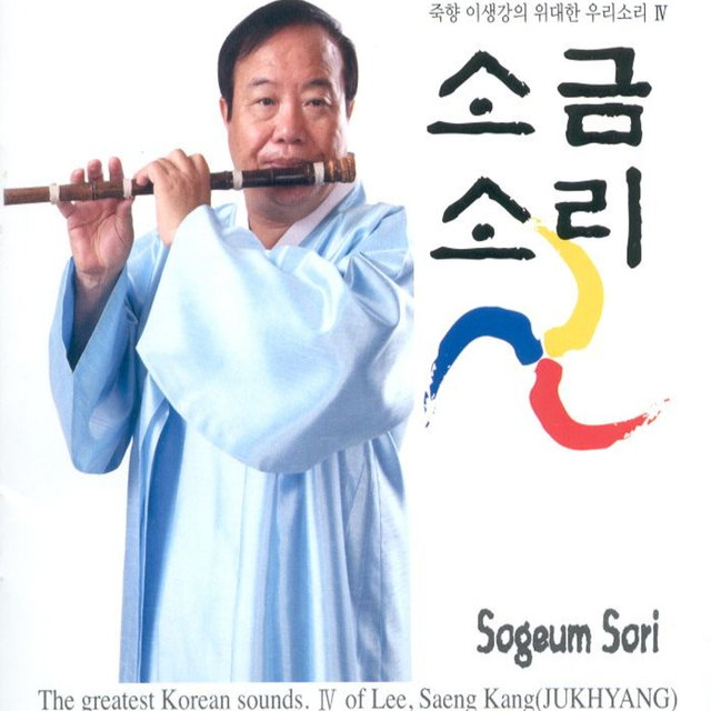 소금소리