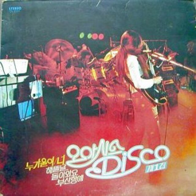 Oasis Disco Vol. 1 Who's Crying/You